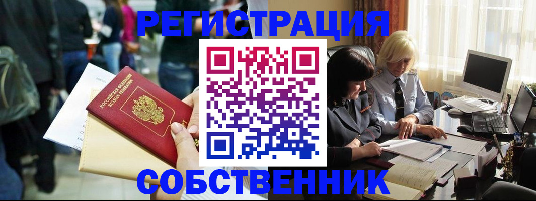 прописка от собственника в Кимовске