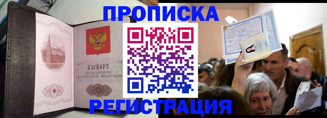 прописка для работы в Кимовске