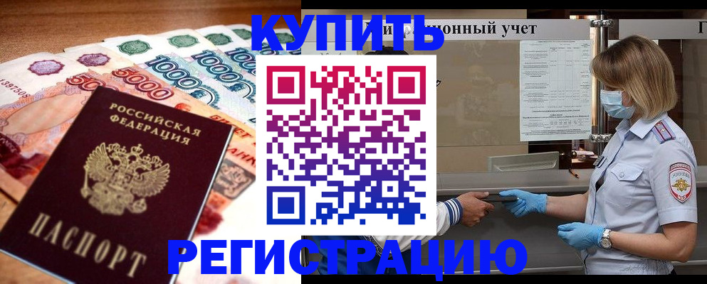 прописка от собственника в Кимовске