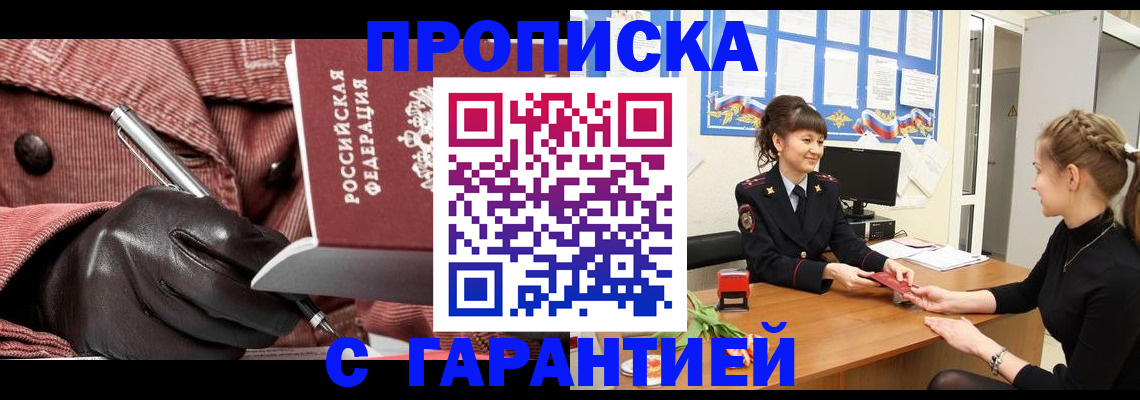 временная регистрация гарантия в Кимовске